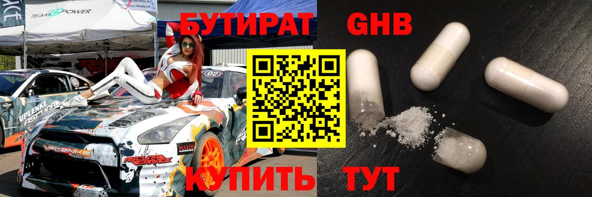 Северск  БУТИРАТ GHB  Бутират  Вход с VPN 