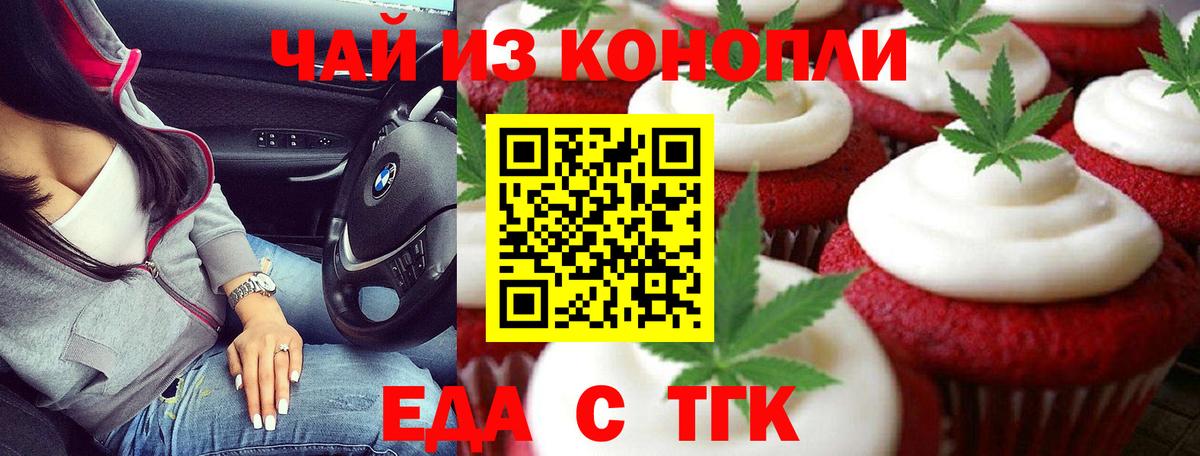 Cannafood конопля  Вход с VPN  Северск 