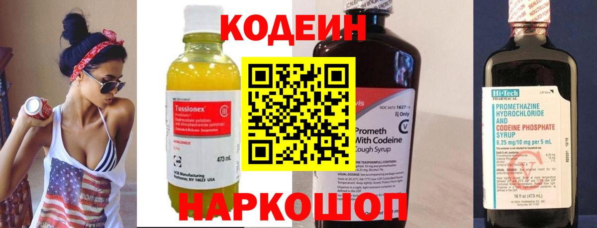 где купить наркотик  Codein Purple Drank  Вход с VPN  Северск 