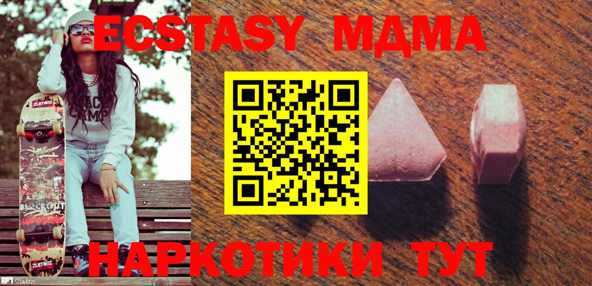 Экстази XTC  Экстази  Экстази 250 мг  Северск  Вход с VPN 