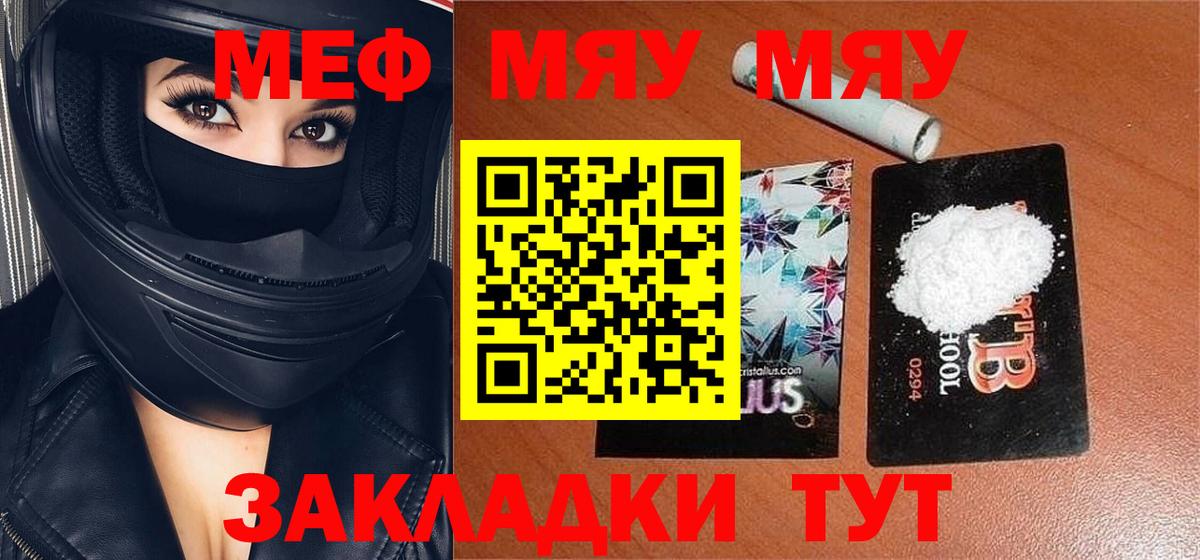 МЕФ  МЕФ  Вход с VPN  МЕФ mephedrone  Мефедрон VHQ  Северск 