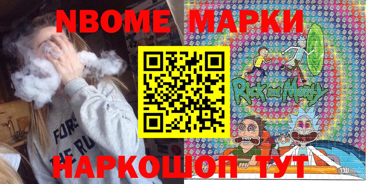Марки NBOMe 1500мкг Северск