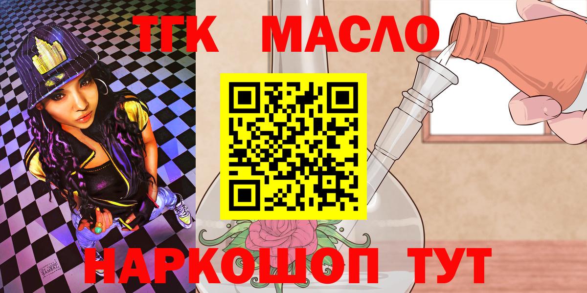 Дистиллят ТГК Wax  Вход с VPN  Дистиллят ТГК THC oil  Северск 